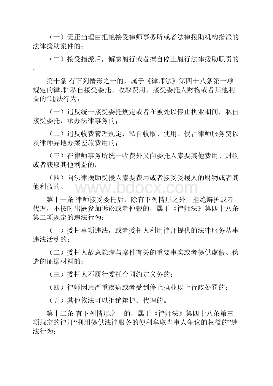 律师和律师事务所违法行为处罚办法.docx_第3页