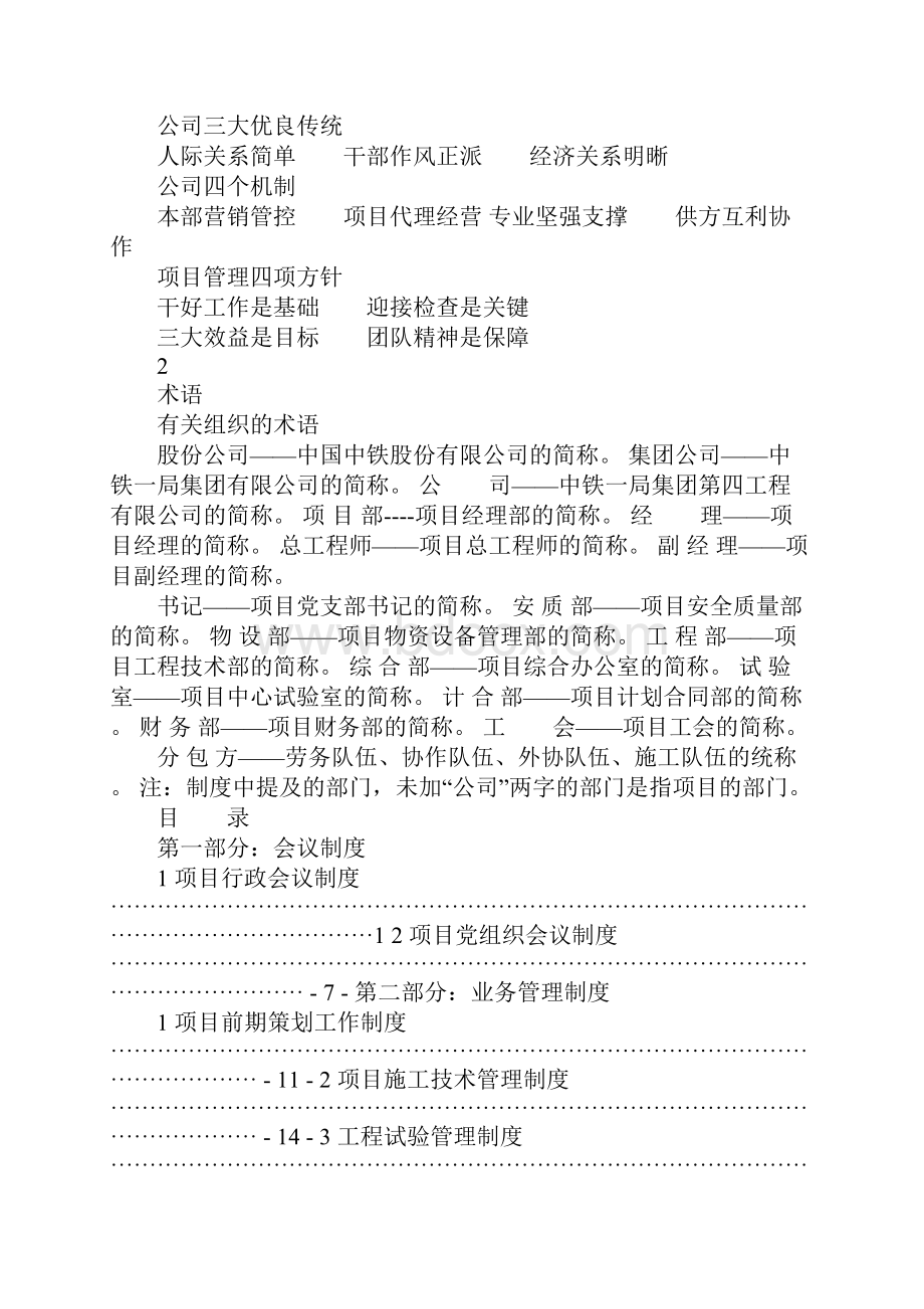 工程项目管理制度范本第一册.docx_第2页