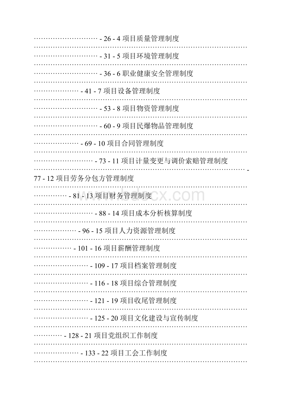 工程项目管理制度范本第一册.docx_第3页