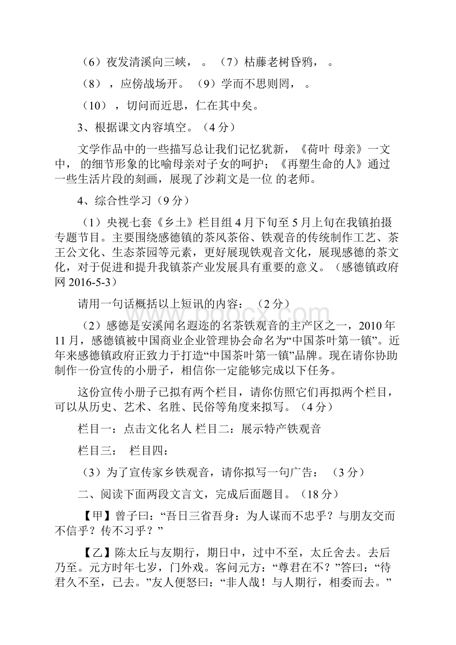 福建省泉州市感片区学年七年级语文上学期期中试题.docx_第2页