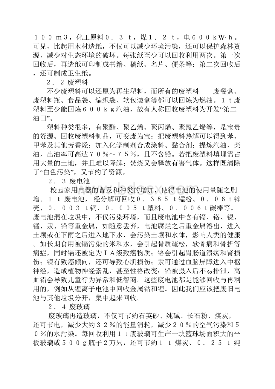 校园垃圾的分类与回收.docx_第3页