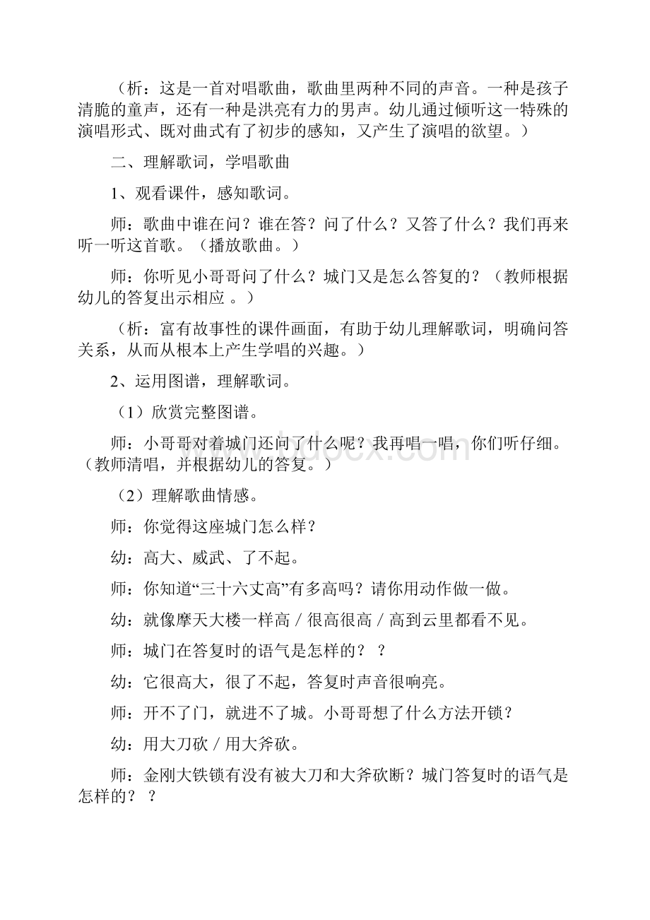 城门城门几丈高大班教案.docx_第2页