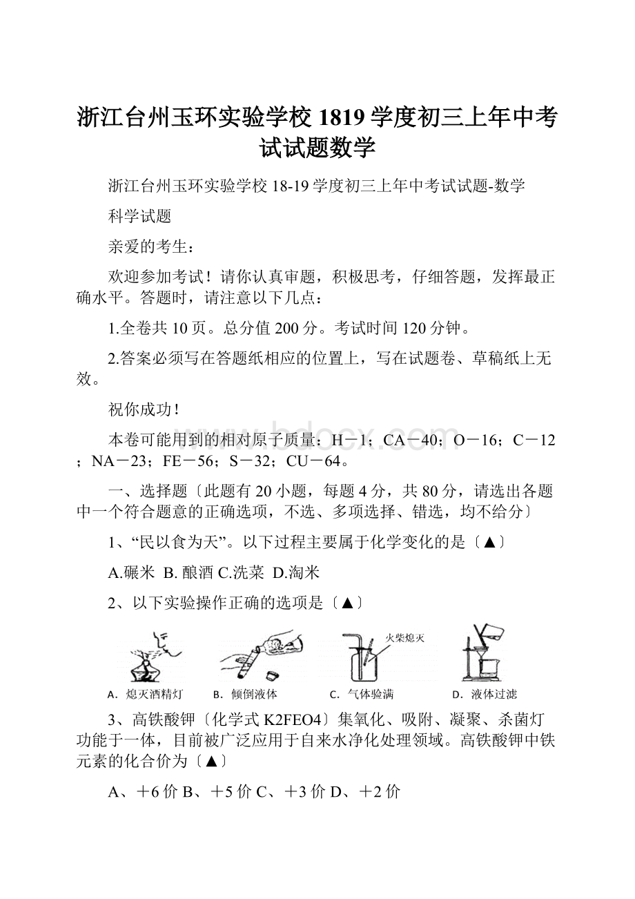 浙江台州玉环实验学校1819学度初三上年中考试试题数学.docx