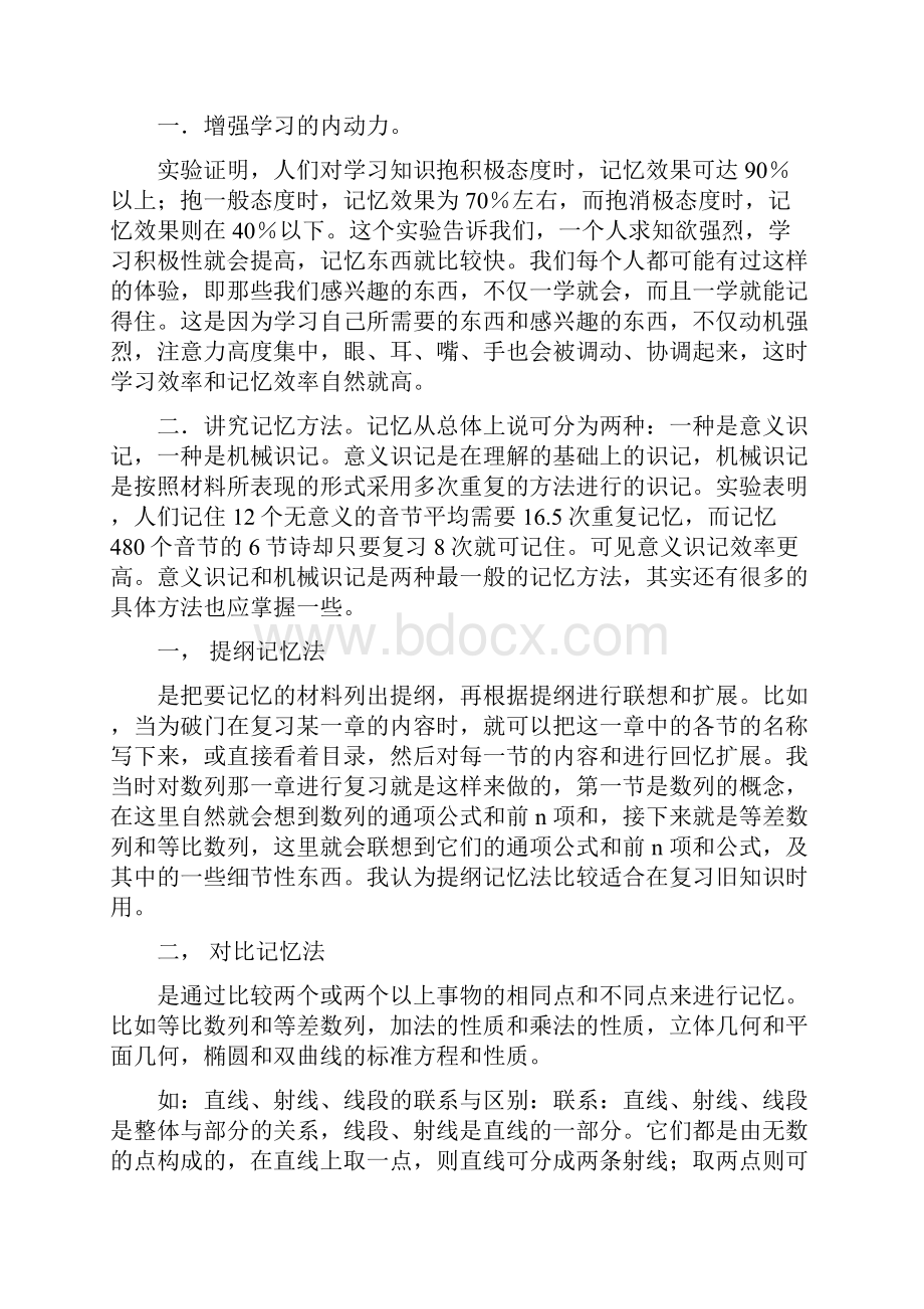 心理论文.docx_第2页