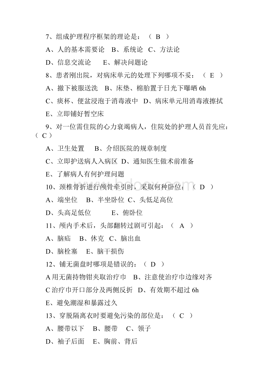 最新医院招聘护士考试题及答案.docx_第2页