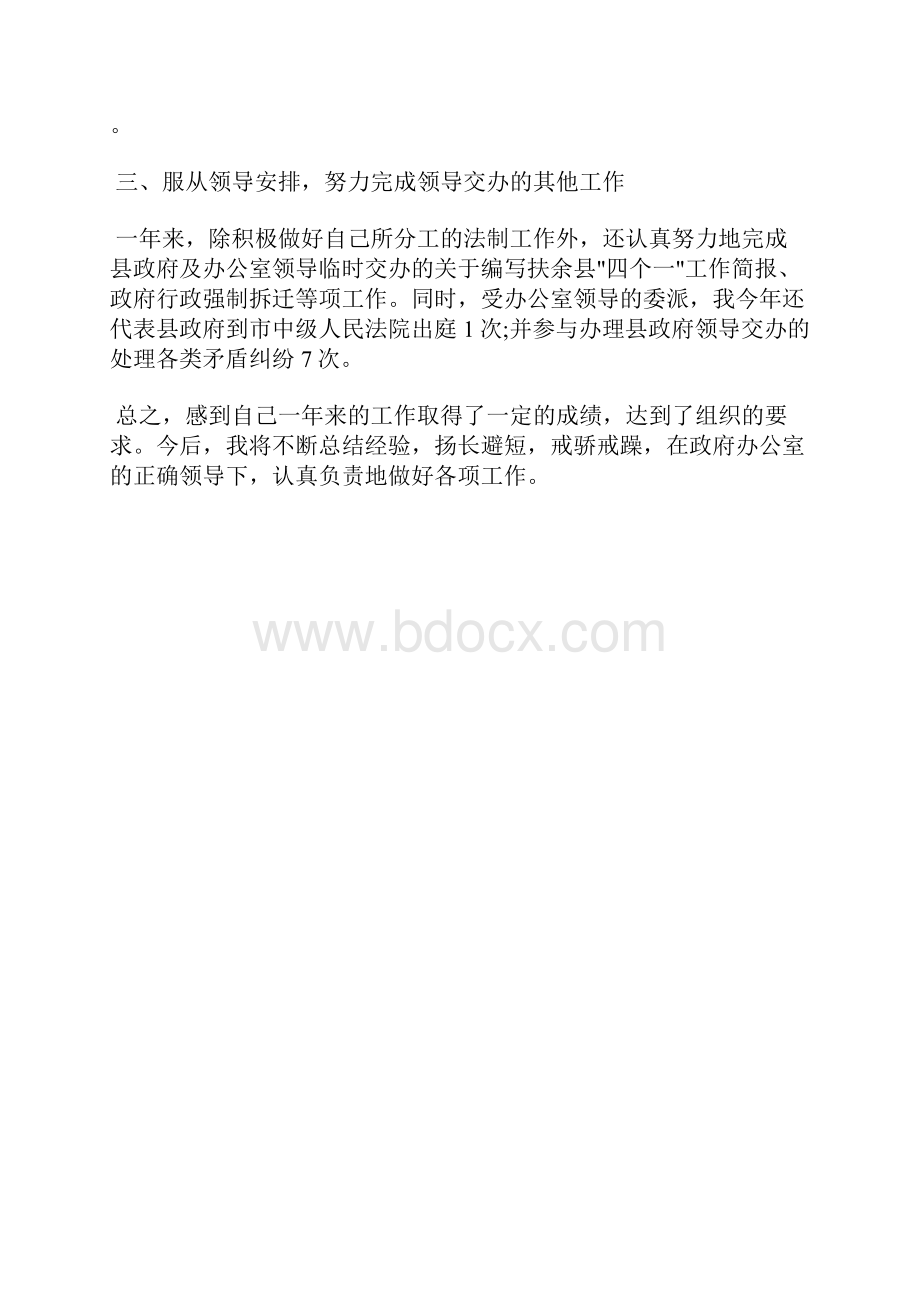 最新饮料业务员年终工作总结工作总结文档五篇.docx_第3页