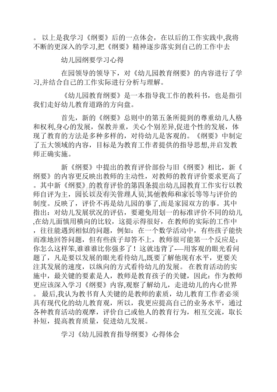 学习《幼儿园教育指导纲要》心得体会精选多篇.docx_第3页