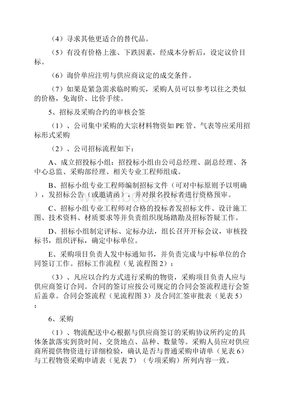 采购业务内控规章制度试行.docx_第3页