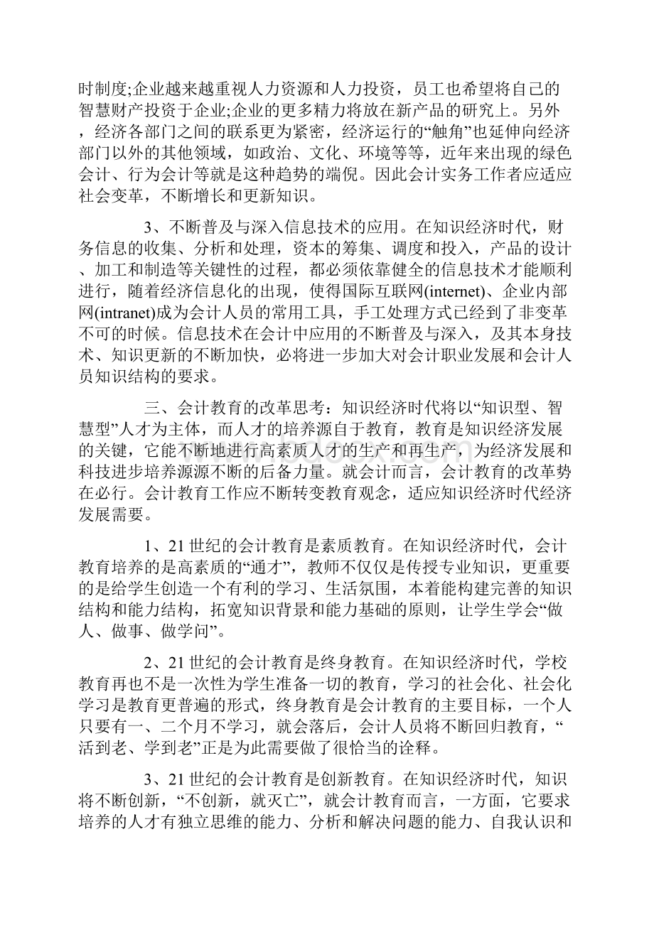 会计实习心得体会范例汇总三篇.docx_第3页