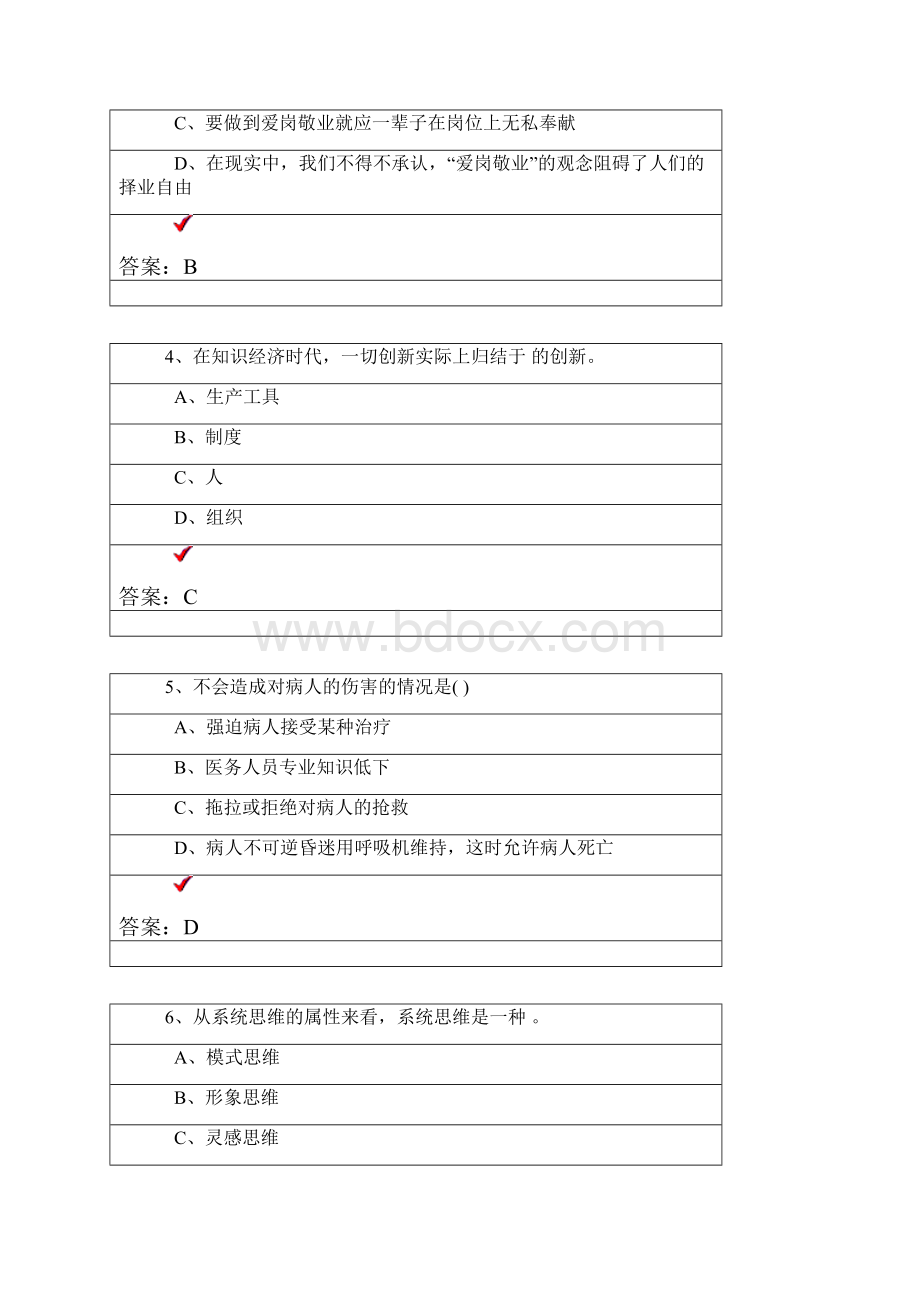 继续教育职业道德题考试答案.docx_第2页