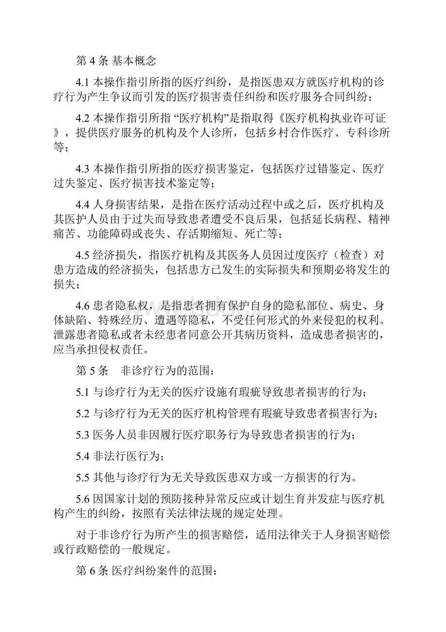 安徽省律师办理医疗损害责任纠纷案件操作指引试行.docx_第2页