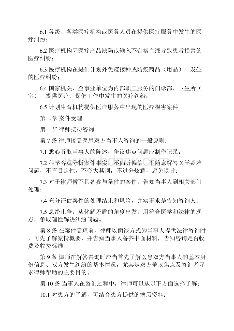 安徽省律师办理医疗损害责任纠纷案件操作指引试行.docx_第3页