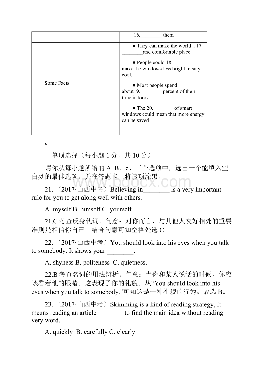 山西省中考英语Word 版有解析.docx_第3页