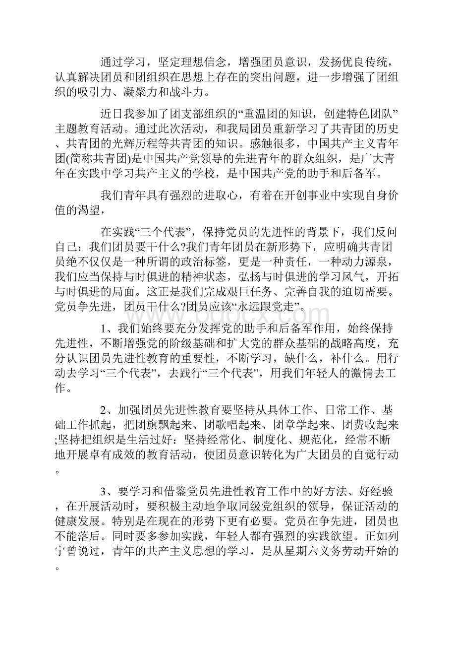 团员思想汇报三篇.docx_第2页