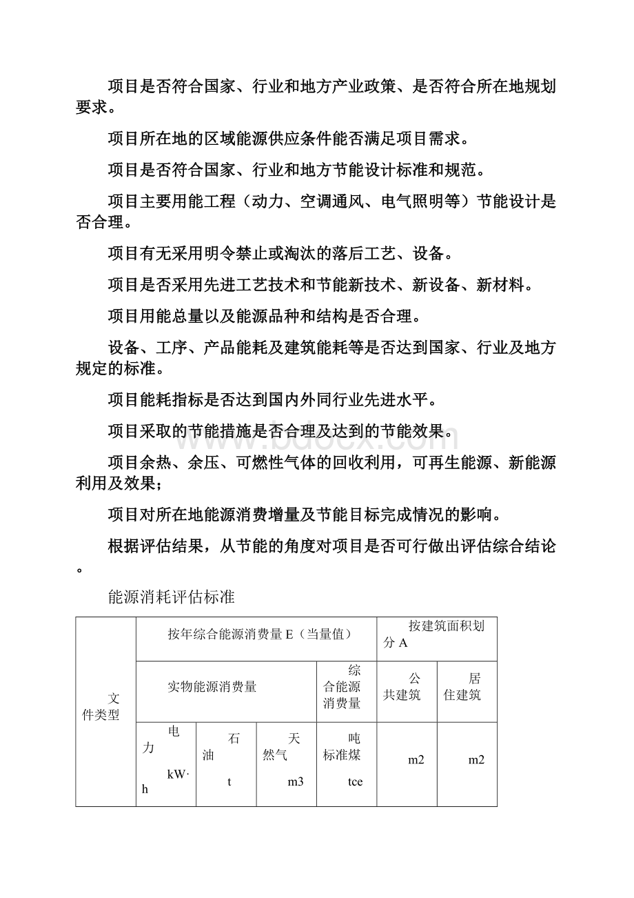 能源消耗评估标准.docx_第3页