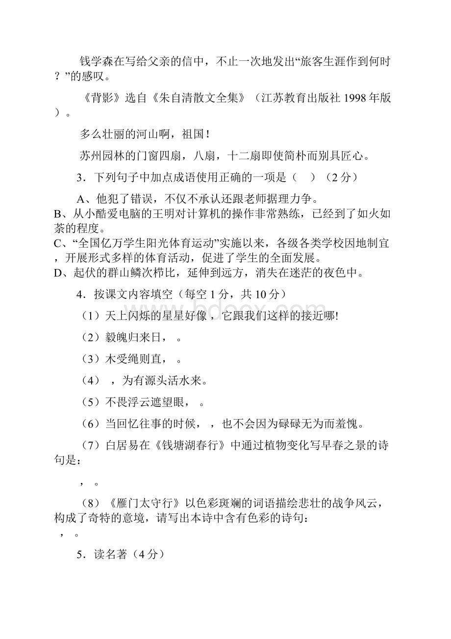 泰州市海陵区苏教版八年级第一学期期末考试语文试题答案.docx_第2页