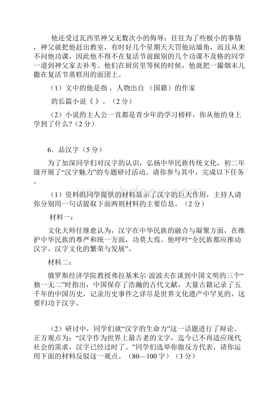 泰州市海陵区苏教版八年级第一学期期末考试语文试题答案.docx_第3页