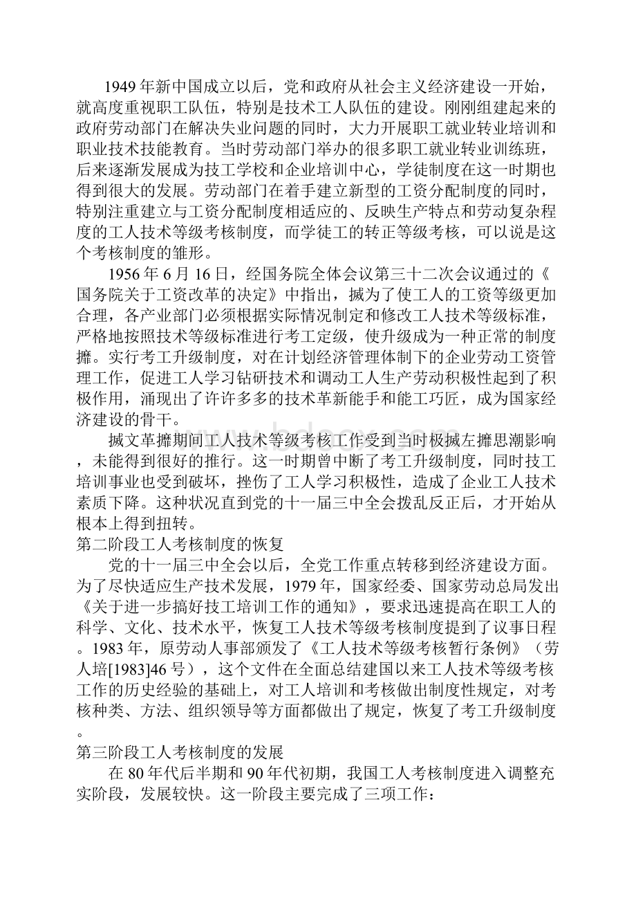 国家职业技能鉴定相关常识.docx_第2页