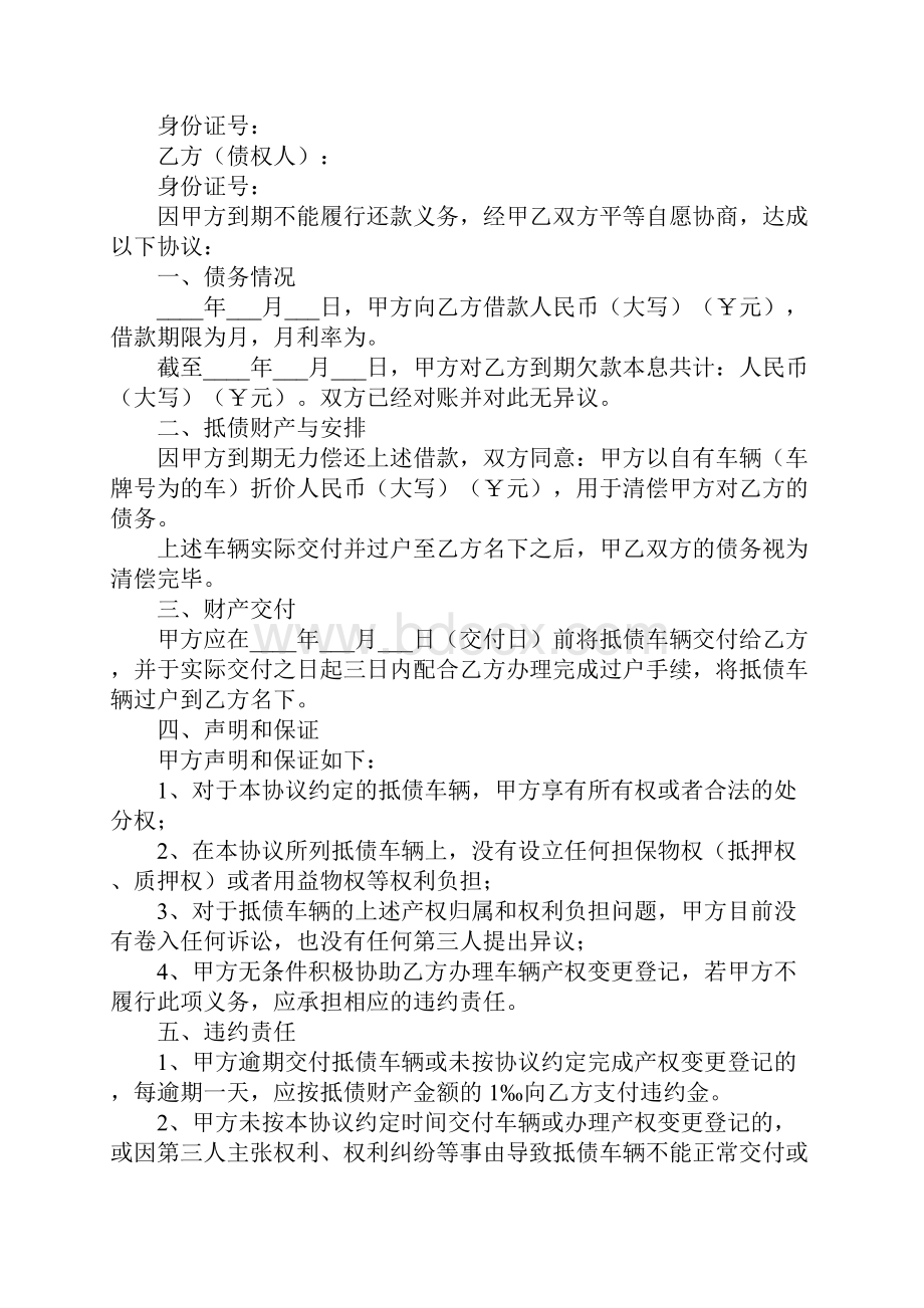 以物抵债协议车辆正规版.docx_第2页