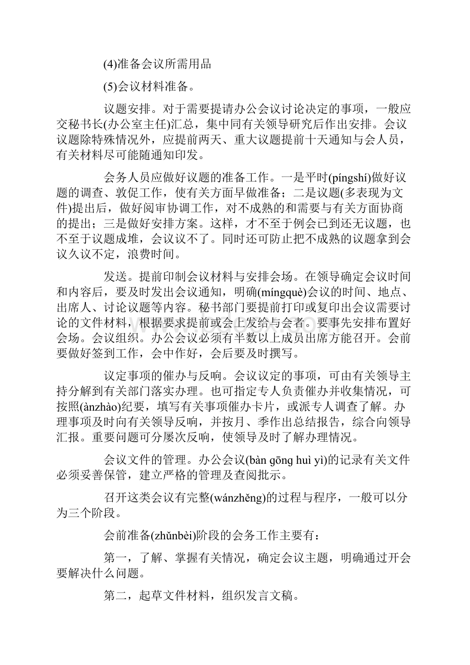 会议筹备方案模板集合5篇.docx_第3页