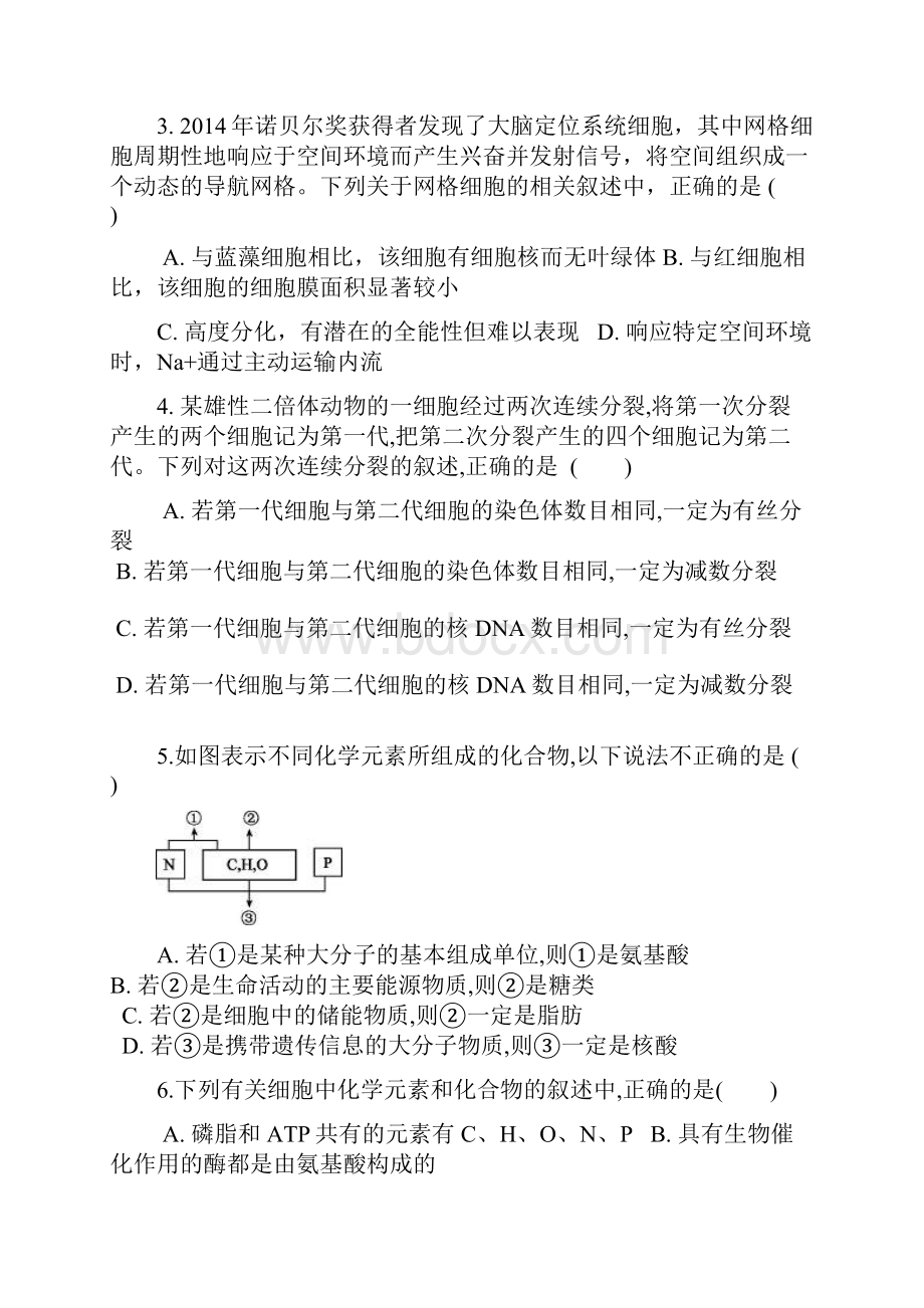 山东省平阴县第一中学届高三生物上学期期中试题.docx_第2页