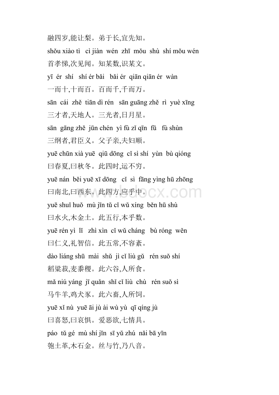 三字经带拼音可直接打印.docx_第2页