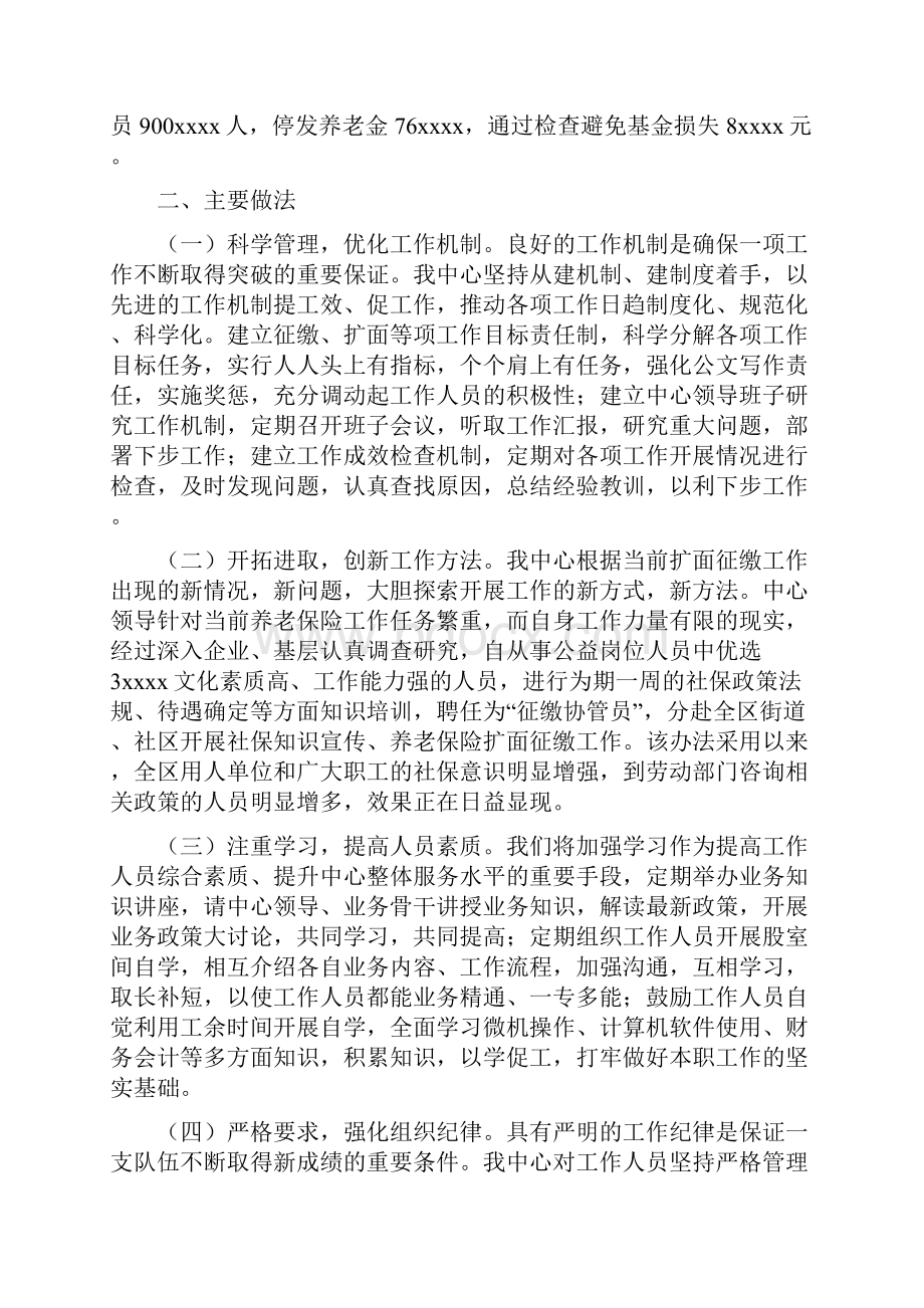 养老保险工作总结范文4篇.docx_第2页