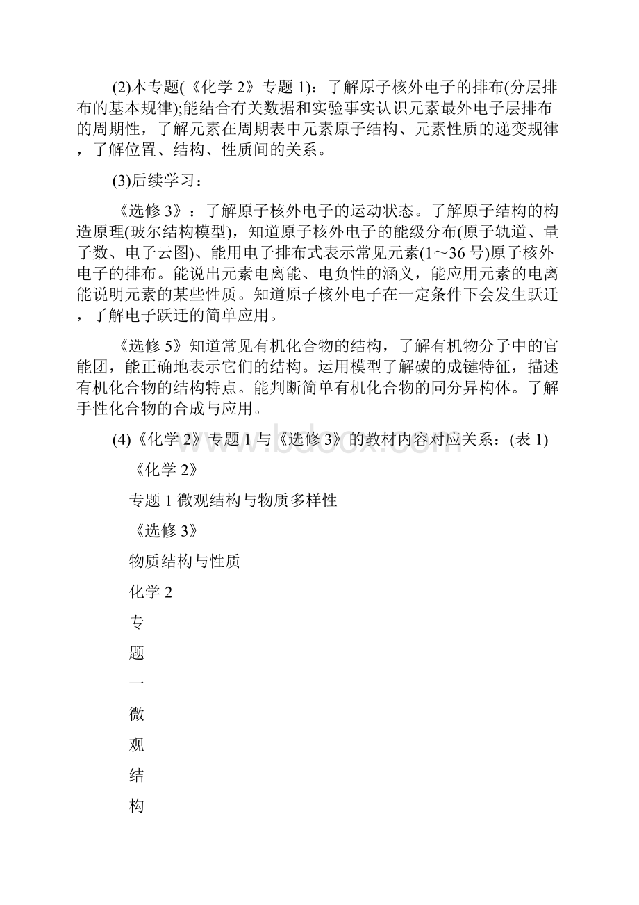 微观结构与物质的多样性教材分析与教学建议.docx_第2页