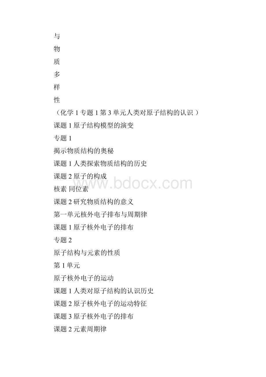 微观结构与物质的多样性教材分析与教学建议.docx_第3页