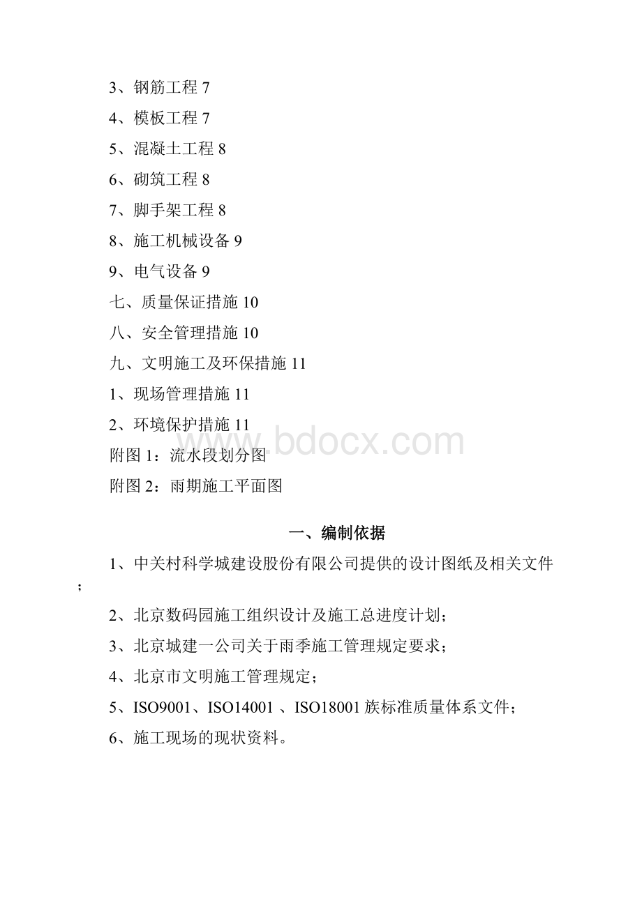 雨期施工方案.docx_第2页