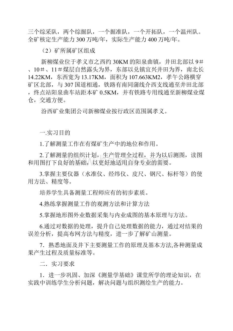 测绘实习报告.docx_第2页