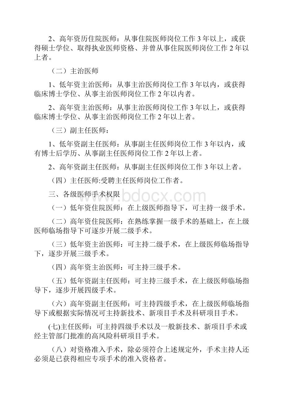 重庆第二人民医院重庆医科大学附属永川医院.docx_第2页