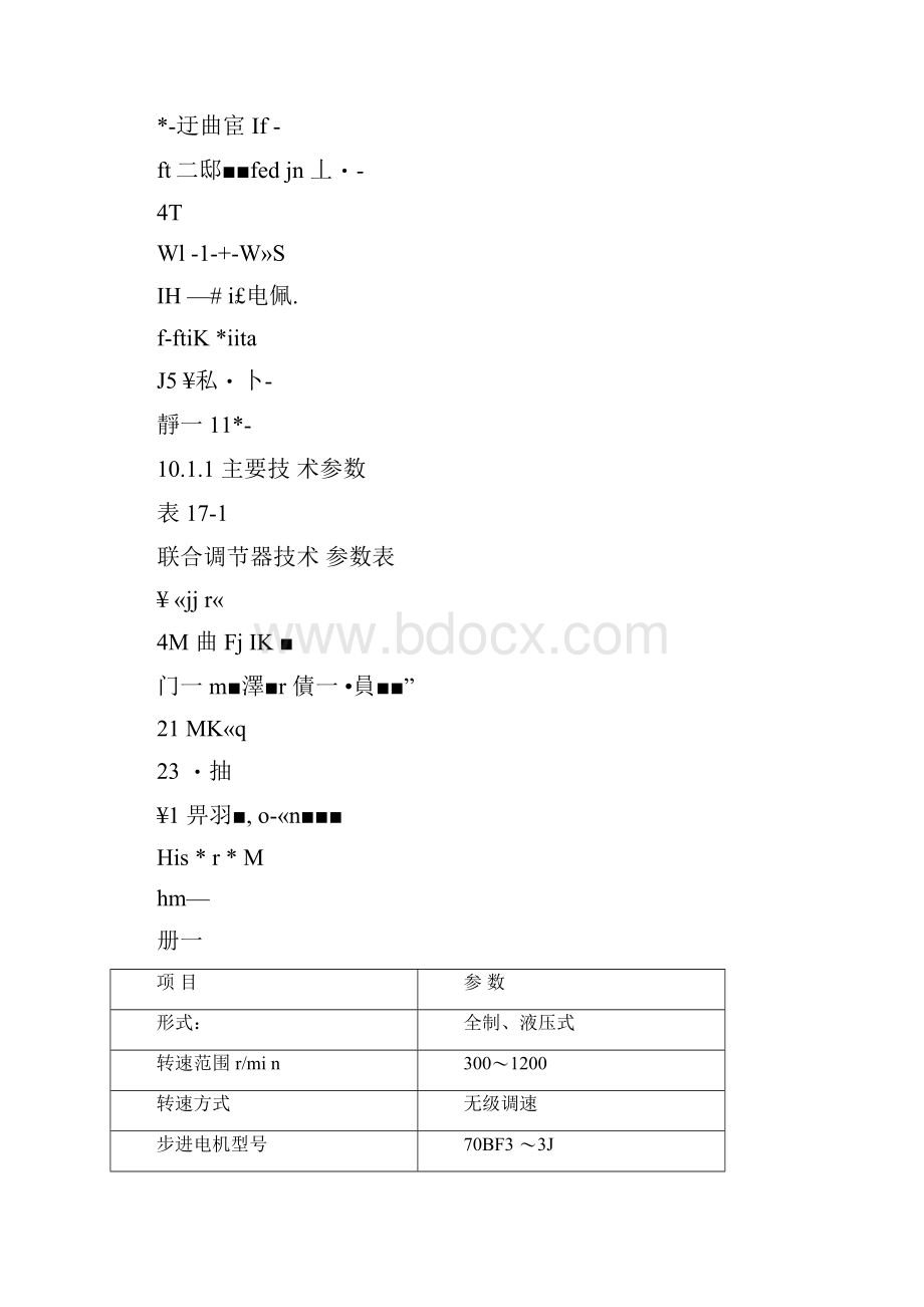 C型联合调节器检修工艺标准.docx_第2页