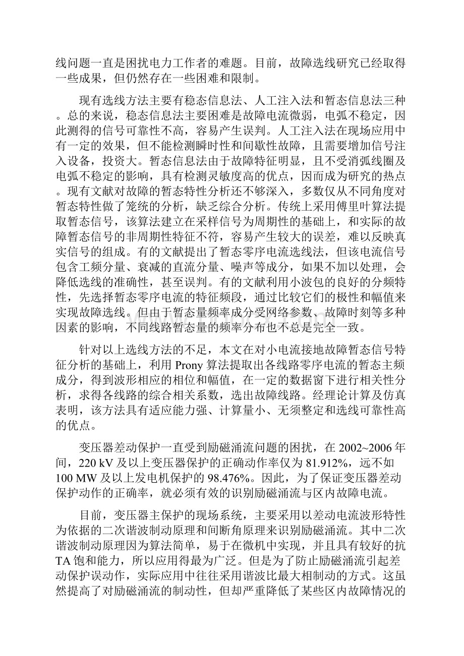 相关分析之故障选线.docx_第2页