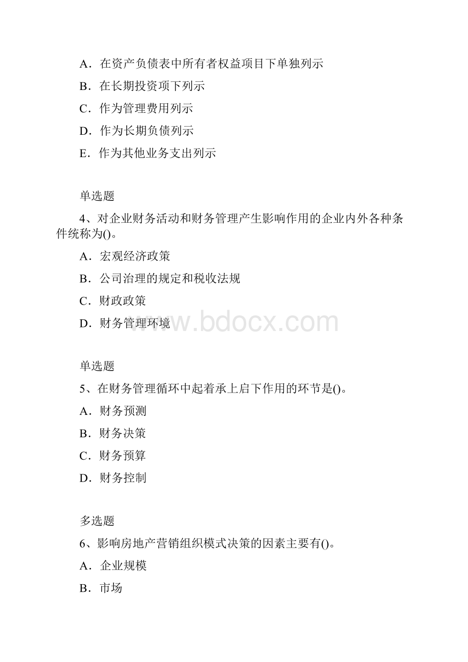 企业管理知识练习题8267.docx_第2页