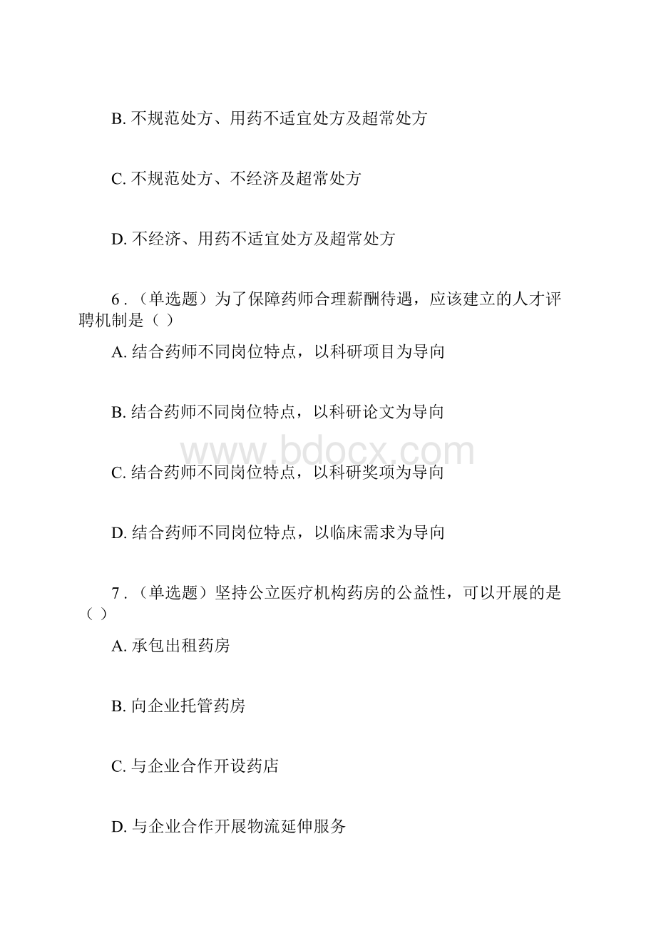 药师协会执业药师继续教育答案完全版.docx_第3页