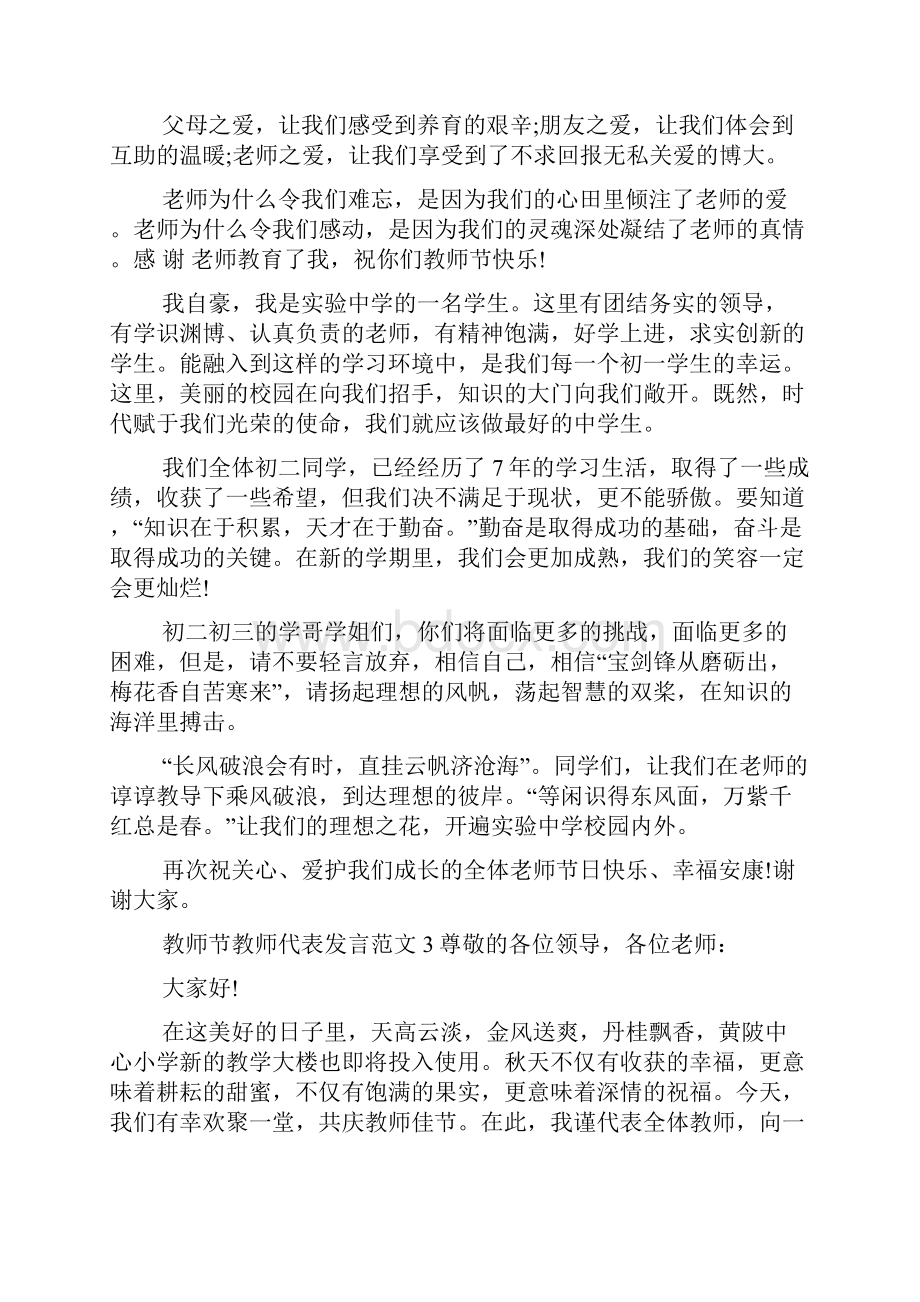 教师节教师代表发言范文.docx_第2页