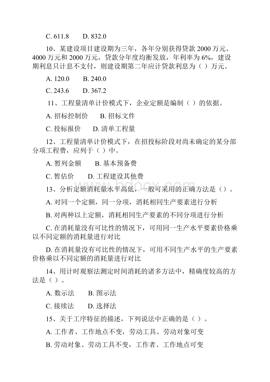 造价师 建设工程计价真题.docx_第3页