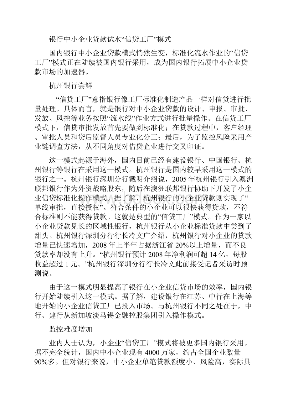 中小企业金融服务信息摘编.docx_第2页