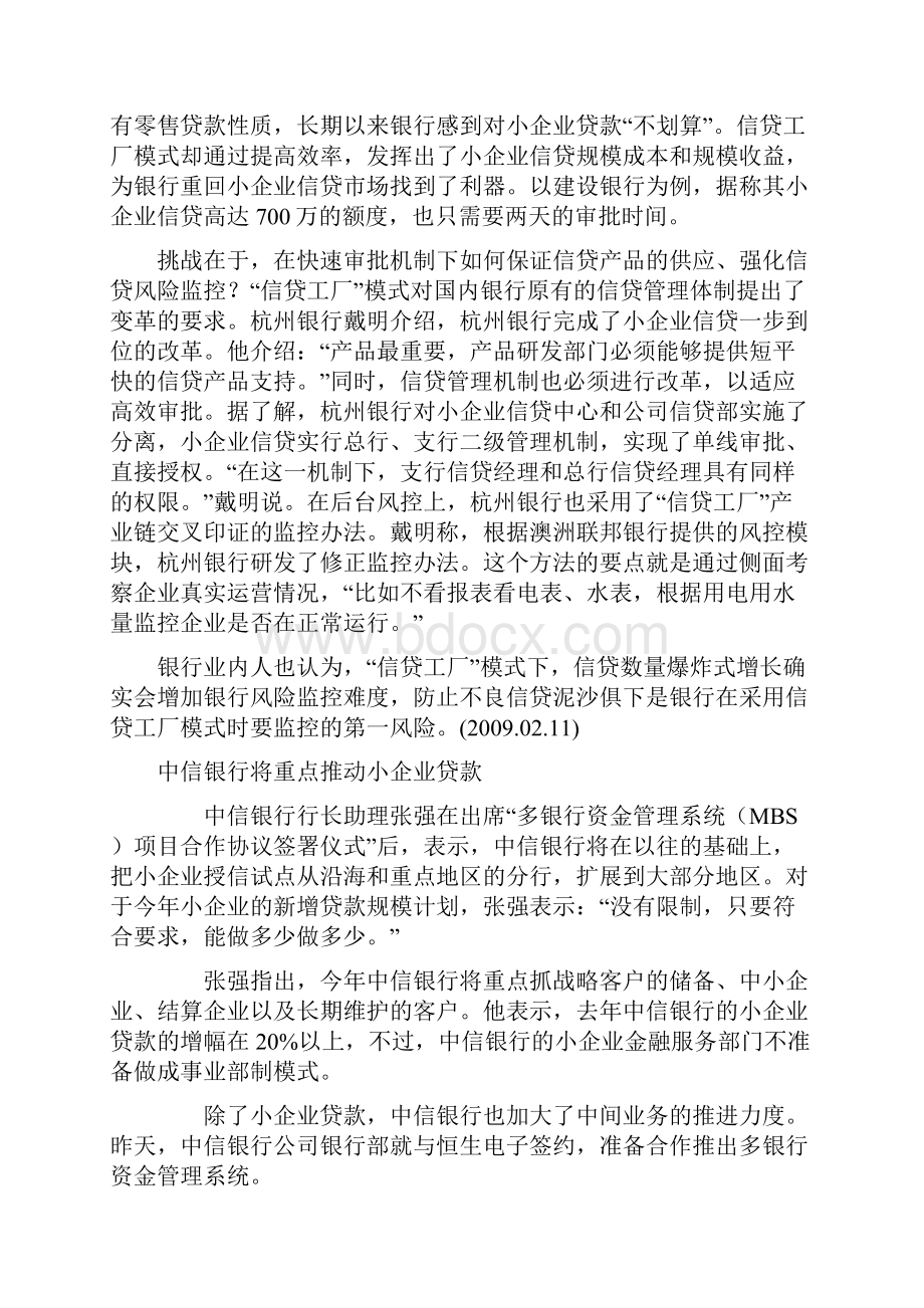 中小企业金融服务信息摘编.docx_第3页