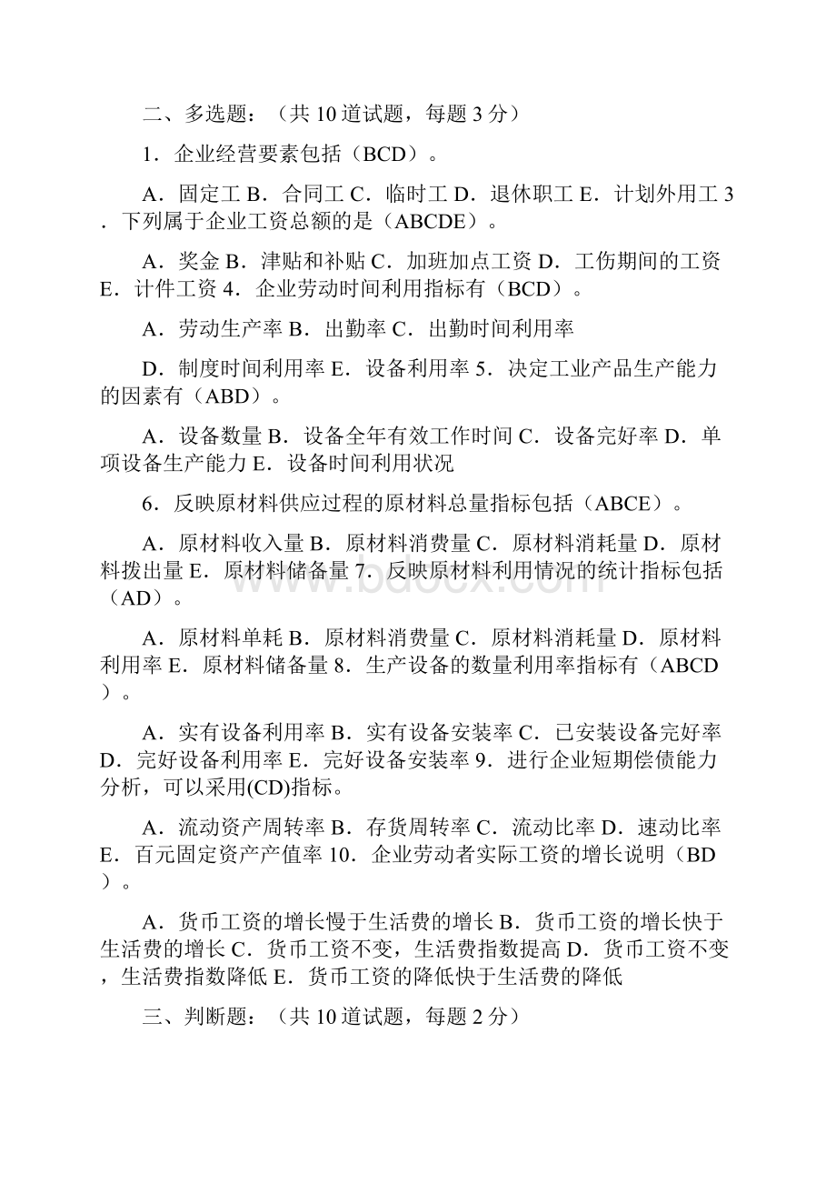 企业统计网上形考作业二.docx_第2页