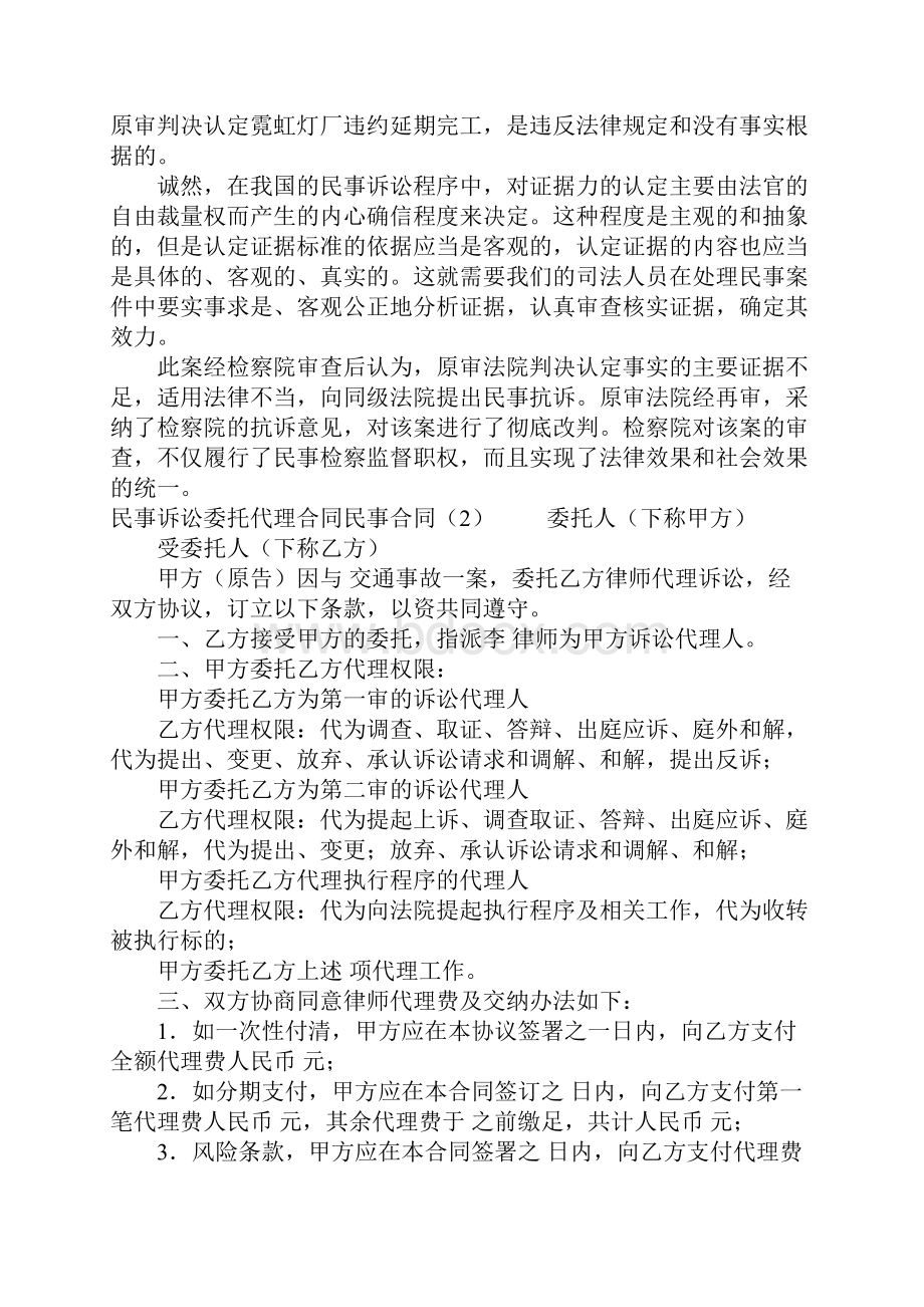 民事合同4篇.docx_第3页