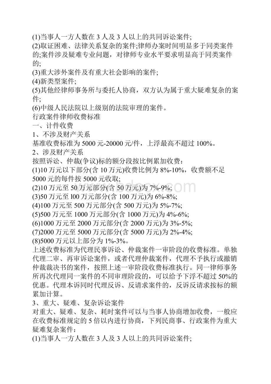 吉林律师收费标准吉林律师费收费标准.docx_第3页