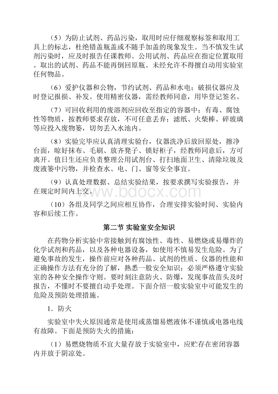 药物的杂质检查武汉大学药学院.docx_第2页