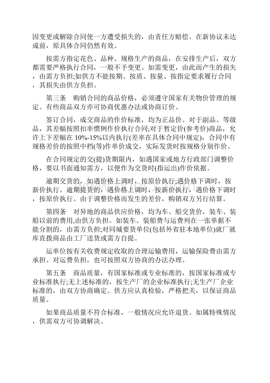 最新范本上海市百货购销合同范本.docx_第3页