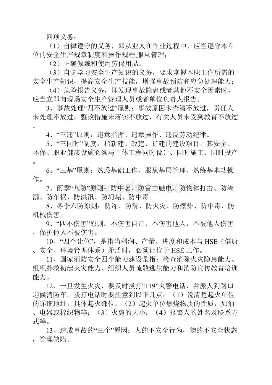 新版新员工职业健康及安全教育.docx_第2页