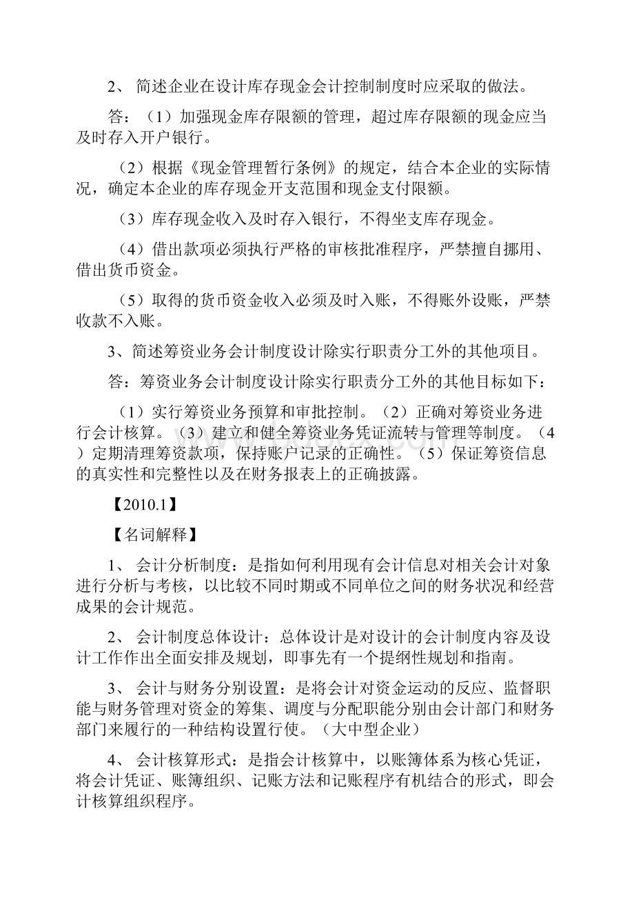 会计制度设计名词解释简答题.docx_第2页