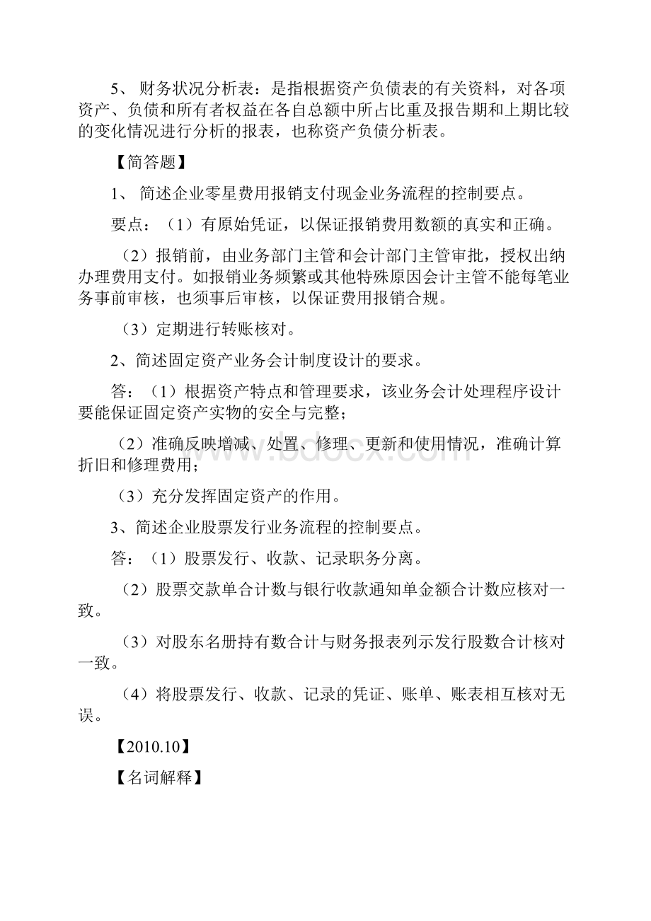 会计制度设计名词解释简答题.docx_第3页