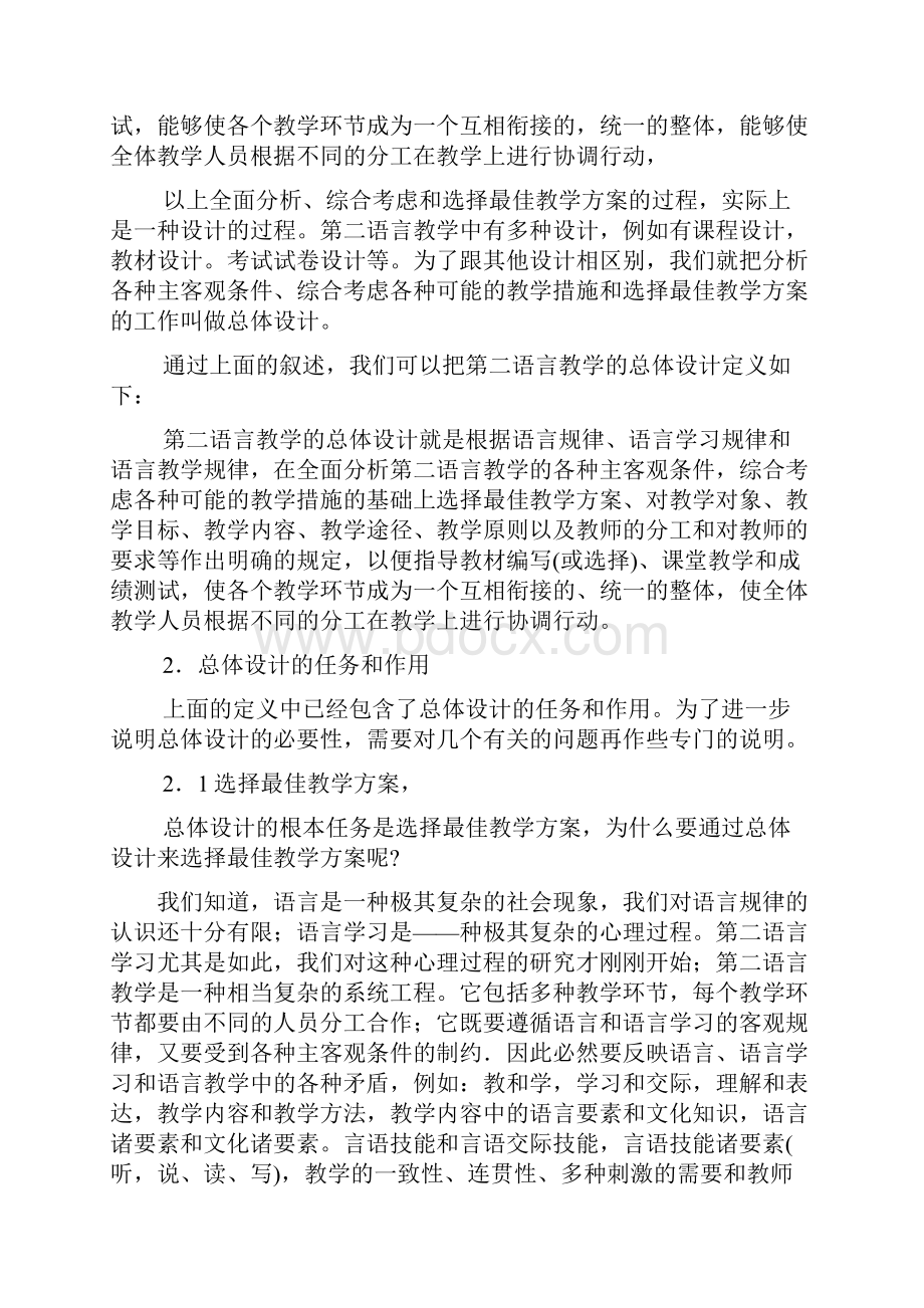 吕必松《对外汉语教学概论》04.docx_第2页