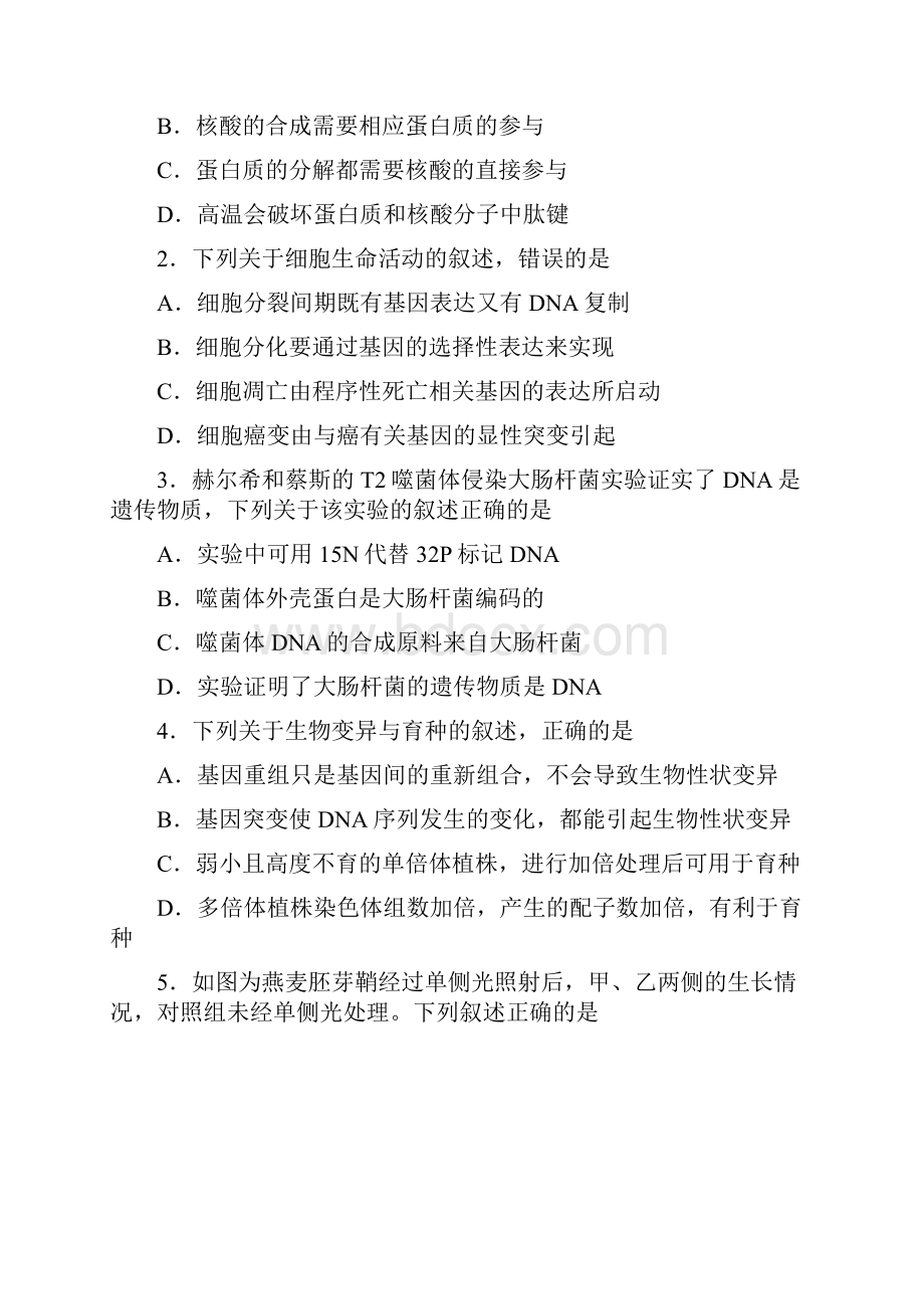 普通高等学校招生全国统一考试江苏卷生物高考真题含答案.docx_第2页